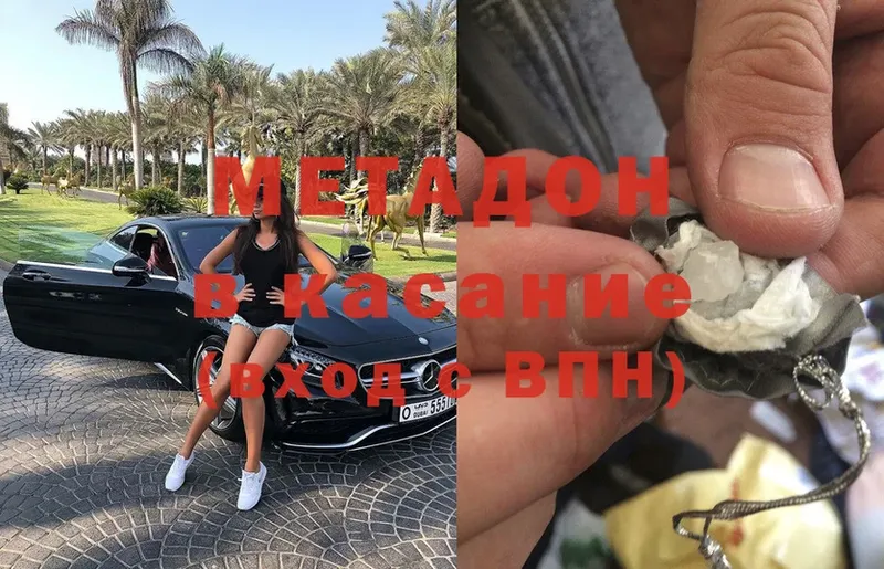 Метадон белоснежный  Моздок 